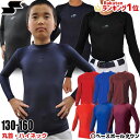 最大10%引クーポン 3240円で 野球 アン ーシャツ 日本製 SSK フィット ローネック 丸首 ハイネック 長袖 ジュニア用 少年用 オールシーズン 限定 BU1516 メール便可 野球ウェア 最大10%引クーポン 3240円で 野球 アン ーシャツ 日本製 SSK フィット ローネック 丸首 ハイネック 長袖 ジュニア用 少年用 オールシーズン 限定 BU1516 メール便可 野球ウェア