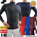 最大10%引クーポン 3240円で 野球 アン ーシャツ 長袖 丸首 ハイネック SSK オールシーズン フィットタイプ メール便可 最大10%引クーポン 3240円で 野球 アン ーシャツ 長袖 丸首 ハイネック SSK オールシーズン フィットタイプ メール便可
