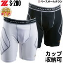 最大10%引クーポン 野球 スライディングパンツ ゼット カップ内蔵可 BP210 野球ウェ