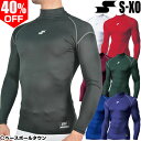 40%OFF 最大10%引クーポン 3240円で 野球 アン ーシャツ SSK 長袖 SCβやわらかハイネック フィット オールシーズン SCB017HL 野球ウェア メール便可 アウトレット 40%OFF 最大10%引クーポン 3240円で 野球 アン ーシャツ SSK 長袖 SCβやわらかハイネック フィット オールシーズン SCB017HL 野球ウェア メール便可 アウトレット