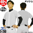 野球 ユニフォームシャツ 40%OFF 最大10%引クーポン ミズノ 練習用シャツ フルオー