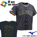 ミズノ ジュニア 野球 侍ジャパンレプリカユニフォーム ビジター シャツ 2017WBC プリント 嶋選手 背ネーム・背番号入り あす楽 タイムセール 12JC7F83