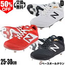 50%OFF スパイク 野球 ニューバランス NewBalance 埋め込み金具 樹脂底 ローカット L