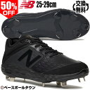 50%OFF 最大10%引クーポン スパイク 野球 ニューバランス New Balance 埋め込み金具