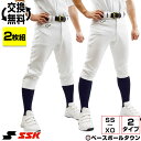 【2枚組】最大10%引クーポン 野球 ユニフォームパンツ SSK 練習着 練習着パンツ スト