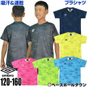 最大10%引クーポン サッカー Tシャツ プラクティスシャツ ジュニア アンブロ UK CAMO プラS/Sシャツ 半袖 UBS7747J 120cm~160cm カモフラ フットサル メール便可