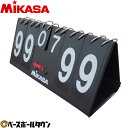 最大10%引クーポン ミカサ(mikasa) 卓上得点版 ac-hc100