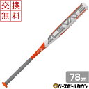 50%OFF 【交換送料無料】イーストン ソフトボール 少年 カーボンバット Elevate Speed 78cm 600g平均 トップミドルバランス 試合専用パフォーマンスモデル ホワイト SB19EVS 野球 練習 トレーニング ジュニア 学童 子供 子ども こども 小学生【10/27(火)発送予定 予約販売】