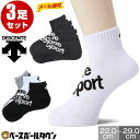 最大10%引クーポン Move Sport デサント 3足組 靴下 直角 3Pソックス DMALJB41 ムーブスポーツ メール便可 直角ソックス 直角靴下 L字型 楽天スーパーSALE