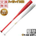 最大10％OFFクーポン 【交換送料無料】SSK バット 野球 軟式 FRP 一般 MM18 83cm 84cm