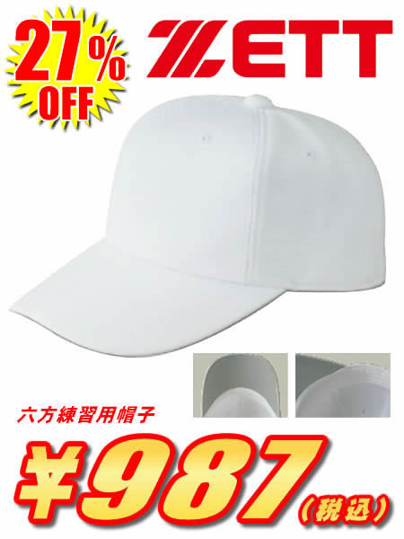 ★＜野球用品・キャップ＞ZETT(ゼット) 六方練習用帽子 BH111