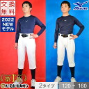 最大10%OFFクーポン 【サイズ交換往復送料無料】ミズノ 野球 ユニフォームパンツ ジ