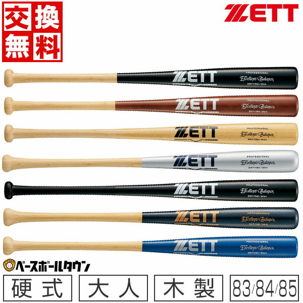 【交換送料無料】 ZETT <strong>ゼット</strong> 野球 硬式 木製バット 竹バット エクセレントバランス 83cm 84cm 85cm BWT17083 BWT17084 BWT17085 一般 大人 高校野球 合竹