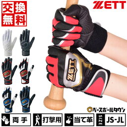 【交換往復送料無料】 野球 バッティンググローブ ジュニア用 両手 ZETT ゼット <strong>ゼロワン</strong>ステージ BG919J 野球手袋 バッテ刺繍可(T)