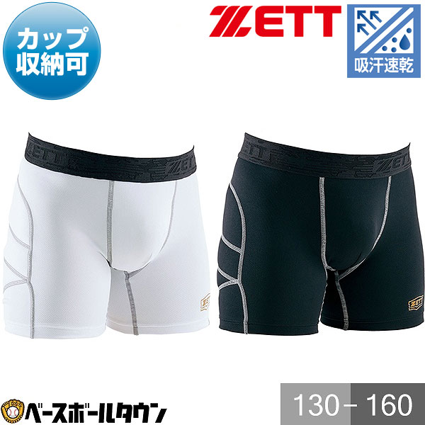 ZETT ゼット <strong>野球</strong> 少年用スライディングパンツ パッド付き <strong>スラパン</strong> インナーパンツ 下着 BP220J <strong>野球</strong>ウェア メール便可 <strong>ジュニア</strong> 子供 子ども こども