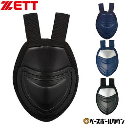 野球 ZETT ゼット <strong>キャッチャー防具</strong> キャッチャー スロートガード <strong>硬式</strong>・軟式・ソフトボール兼用 BLM3A メール便可