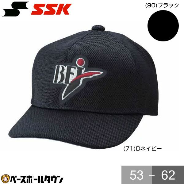 SSK 審判用品 野球 BFJ塁審用<strong>帽子</strong> 六方オールメッシュ アンパイヤキャップ BSC132B 楽天スーパーSALE RakutenスーパーSALE