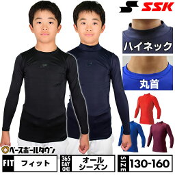 <strong>野球</strong> <strong>アンダーシャツ</strong> ジュニア用 長袖 丸首 ハイネック フィット SSK BU1516 <strong>野球</strong>ウェア 別注