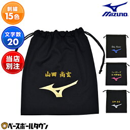 デカ文字刺繍1段無料 マルチ袋 ミズノ MIZUNO 34×38cm ベースボールタウン別注 ランバードマーク入り グラブ袋 <strong>グローブ</strong>袋 刺しゅう ネーム加工 ネーム入り <strong>野球</strong> ソフトボール 卒業記念品 卒団記念品 加工可能(N)