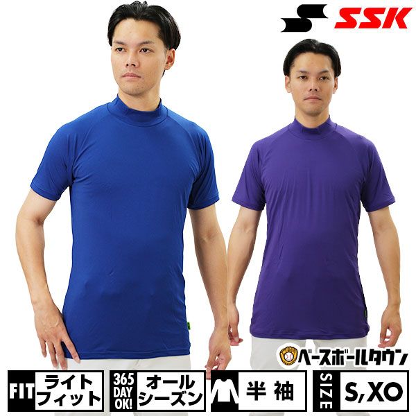 【在庫品限り】S XO限定 <strong>野球</strong> アンダーシャツ 半袖 ハイネック ゆったり SSK エアリーファン 耐久性 吸水性 SCF170HH <strong>野球</strong>ウェア アウトレット セール sale 在庫処分