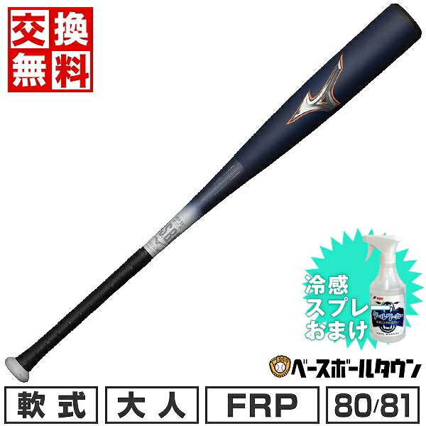 【冷感スプレーおまけ】 【交換送料無料】 野球 バット 軟式用 FRP製 大人 ミズノ <strong>ビヨンドマックス</strong>レガシーショートサイズ 80cm 81cm 710g平均 トップバランス 2024年NEWモデル 1CJBR183 ネイビー×オレンジ