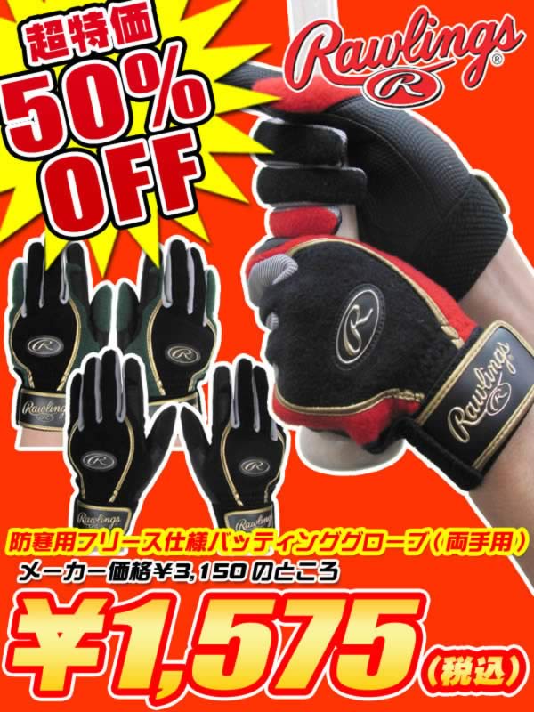 Rawlings(ローリングス) 防寒用フリース仕様バッティンググローブ(両手用) RBG2A3★買回りでポイント最大25倍(〜2/4 1:59)★エントリーでポイント5倍(〜2/2 23:59)★1万2千円お買上につきスポーツ小物おまけ(〜2/5 9:59)