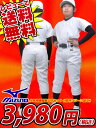 【2点ご購入につきフェイスタオルおまけ】<野球用品/練習用ユニフォーム>MIZUNO(ミズノ) 少年用練習着上下セット 52FJ78901【あす楽対応】