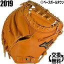 20%OFF ミズノ 野球 キャッチャーミット 軟式 グローバルエリート 捕手用 C-5型(DCバック) 右投げ 1AJCR20400 展示会限定品 2019年NEWモデル 一般