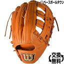 2千円引クーポン 野球 グローブ 硬式 ウイルソン Wilson ウイルソンスタッフ デュアル D8 Wilson Staff DUAL 外野手用 右投げ オレンジタン 83 サイズ12 WTAHWQD8D83 2019年モデル
