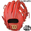 最大10%引クーポン 野球 グローブ 軟式 一般 ウイルソン Wilson D-MAX ディーマックス 内野手用 右投げ Eオレンジ 22 サイズ5 WTARDS69H22 2019
