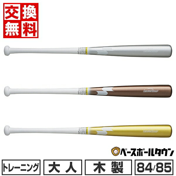 【交換送料無料】 野球 バット トレーニング 木製 大人 SSK リーグチャンプ TRAINING <strong>84cm</strong> 85cm 1000g平均 実打可 日本製 2024年NEWモデル SBB7032