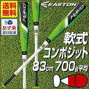 50%OFF 最大5000円引クーポン バット 一般 MAKO イーストン 軟式野球 83cm 700g コンポジット トップミドルバランス ブラック×グリーン(BK/GR) NA16MK-BKGR-83 あす楽【タイムセール】