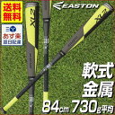 最大5000円引クーポン イーストン EASTON 野球 バット 軟式 一般 金属 84cm 730g平均 XL2 NA17X2 2017 あす楽 P10_BAT