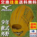 50%OFF 一律5%引クーポン グローブ 野球 軟式 ジュニア 右投げ ミズノ 外野手用 サイズGA13 ナチュラル グローバルエリート ゴールデンエイジ 1AJGY15307-47 展示会限定 あす楽 グラブ袋プレゼント P10_GRB