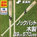 20%OFF 最大5000円引クーポン バット ノックバット プロエッジFUNGO SSK - 89cm 570g 木製 朴+メイプル ナチュラル(10) 日本製 NBWPE017-10-89 あす楽 P10_BAT