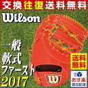 20%OFF 最大5000円引クーポン ファーストミット 野球 軟式 大人 右投げ ウイルソン 一塁手 Eオレンジ Wilson Staff WTARWO3FZ22 2017 あす楽 グラブ袋プレゼント P5_GRB