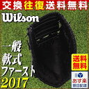 20%OFF 最大5000円引クーポン ファーストミット 野球 軟式 大人 右投げ ウイルソン 一塁手 ブラック Wilson Staff WTARWO3FZ90 2017 あす楽 グラブ袋プレゼント P5_GRB
