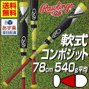 10%OFF 最大10%引クーポン バット 野球 少年軟式コンポジット ローリングス 78cm 540g平均 ミドルバランス ハイパーマッハ オプティックイエロー BJ7FHYMA FRP ジュニア用 あす楽 グリップテープおまけ