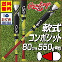 10%OFF 最大10%引クーポン バット 野球 少年軟式コンポジット ローリングス 80cm 550g平均 ミドルバランス ハイパーマッハ オプティックイエロー BJ7FHYMA FRP ジュニア用 あす楽 グリップテープおまけ