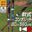 10%OFF 最大10%引クーポン バット 野球 少年軟式コンポジット ローリングス 80cm 560g平均 トップバランス ハイパーマッハ ロイヤル BJ7FHYMAT FRP ジュニア用 あす楽 グリップテープおまけ