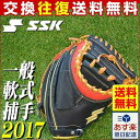 20%OFF 最大5000円引クーポン キャッチャーミット 軟式 野球 SSK プロエッジ 捕手 右投げ レッド×ブラック 2017後期 PENM52717F 一般用 あす楽 グラブ袋プレゼント P5_GRB
