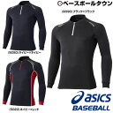 最大1500円引クーポン アシックス ゴールドステージ ブレードサーモシャツ 一般用 ストレッチ素材 BAD200 野球ウェア 取寄