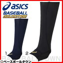 3240円で送料無料 20%OFF 最大1500円引クーポン 一般用 オーバーストッキング 野球 アシックス ゴールドステージ ストレッチオーバーストッキング 取寄 BAE011