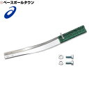 最大1500円引クーポン アシックス 野球 マシン交換用部品 ハンド GPMLT1・GPMLT2・GPMLT3・GPMLT4用 受注生産 BDM-H4