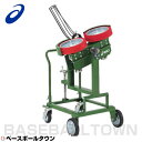 最大1500円引クーポン アシックス 野球 準硬式・軟式用 ホイール式ピッチングマシーン ストレート・変化球 受注生産 BDM39N