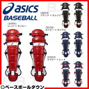最大2500円引クーポン アシックス キャッチャー防具 ソフ...