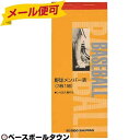 最大2500円引クーポン 3240円で送料無料 スコアブック 野球メンバー表(3枚1組)成美