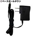 野球 練習 ACアダプター FTM-263AR・FTM-264AR・FPM-152PU・FSSM-220・FTM-253・FTM-4