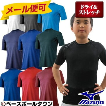 20％OFF 最大12％引クーポン ミズノ 少年用半袖アンダーシャツ 丸首 ジュニア用 12JA5P52 野球 メール便可 P5U