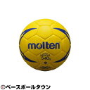 20%OFF モルテン ハンドボール ヌエバX9200 3号球 トレーニング用ボール(重量530~550g) H3X9200 取寄